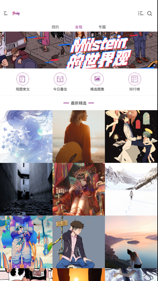 图凌壁纸v1.8截图4