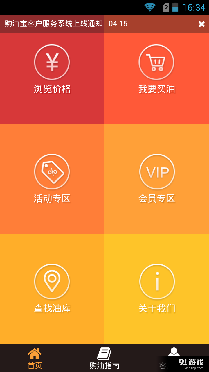 购油宝v00.3.0071截图1