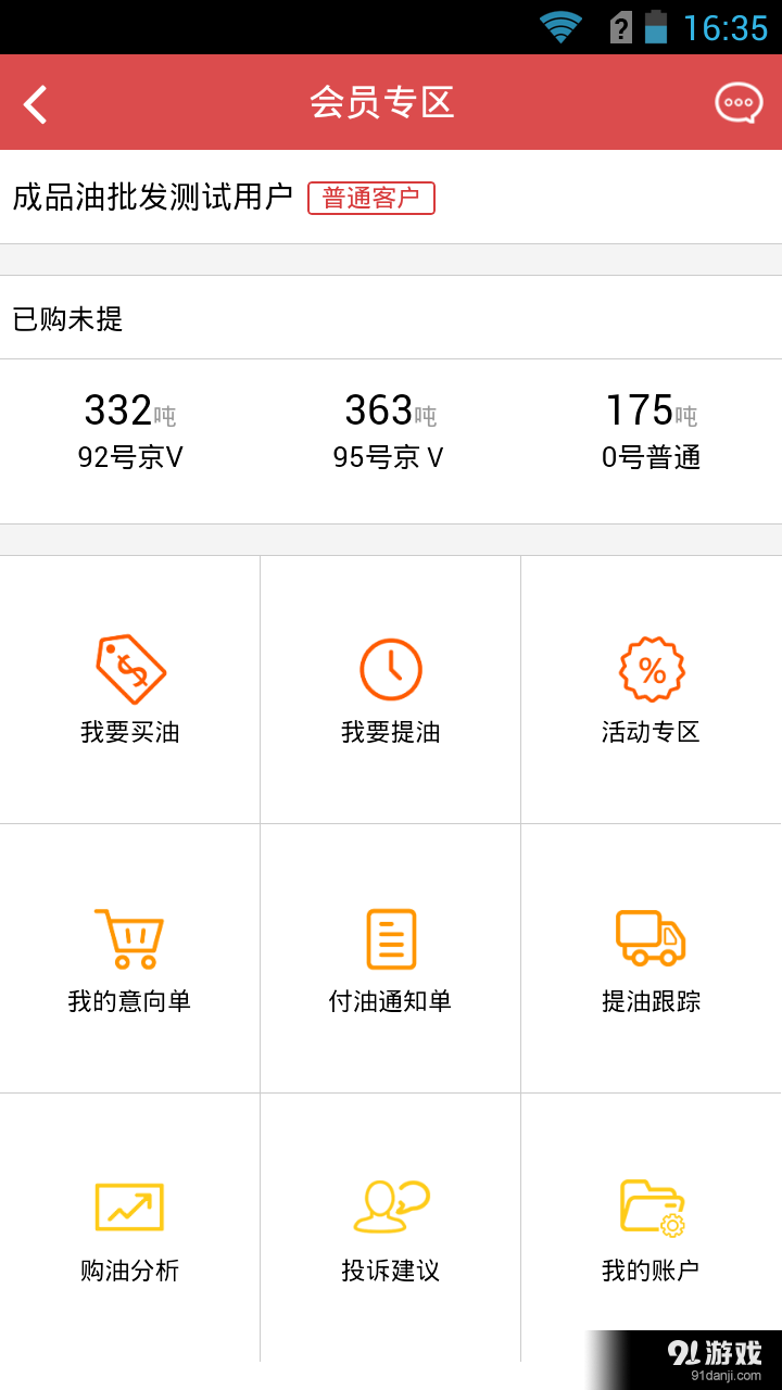 购油宝v00.3.0071截图3