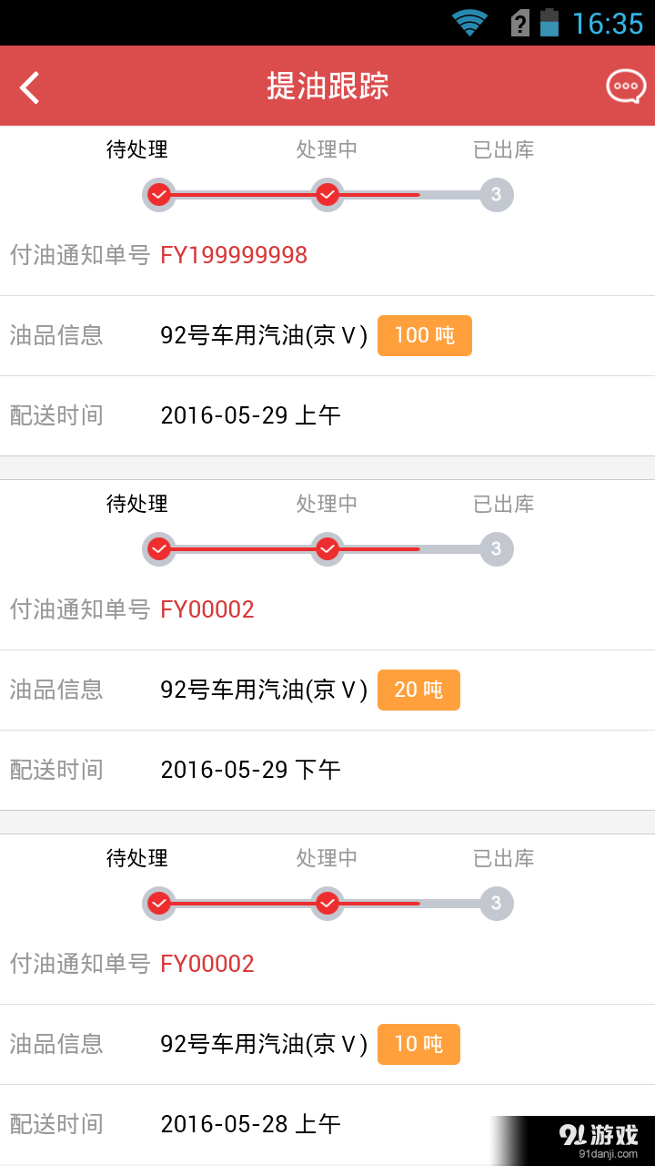 购油宝v00.3.0071截图4
