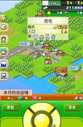 梦想商店街v1.7截图2