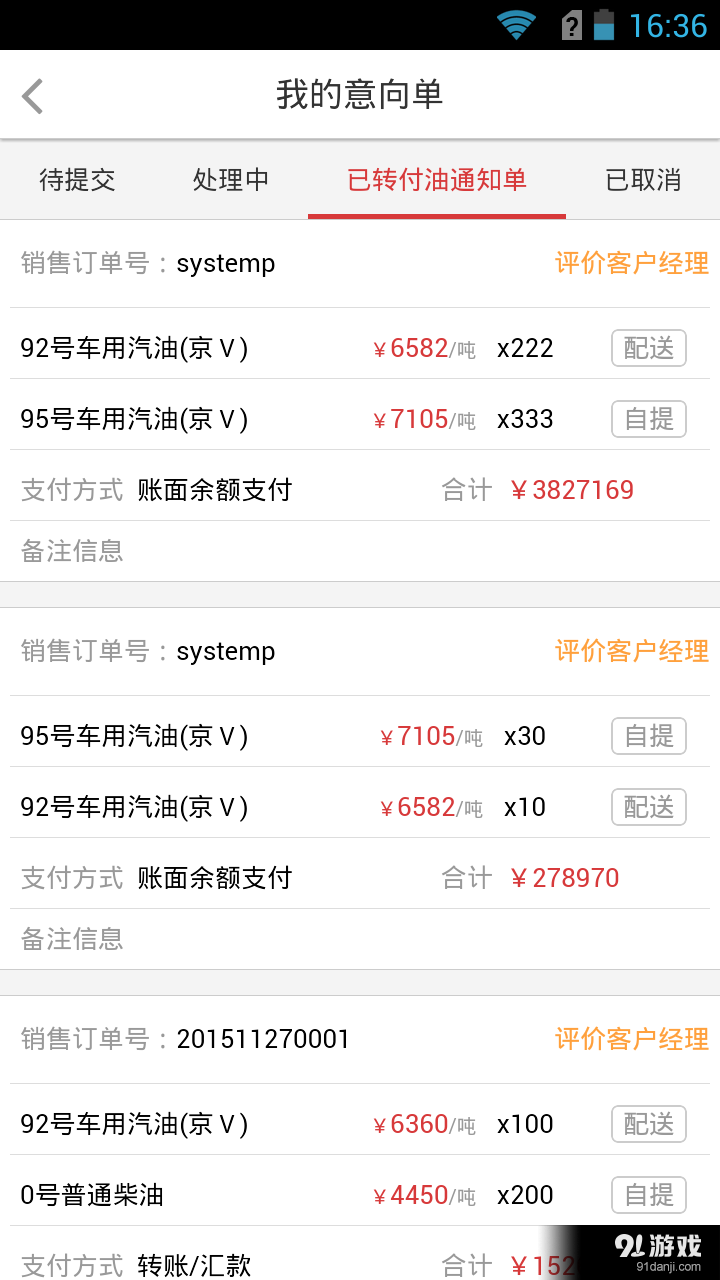 购油宝v00.3.0071截图5