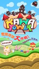 爬塔攻顶大作战v1.4.5截图1