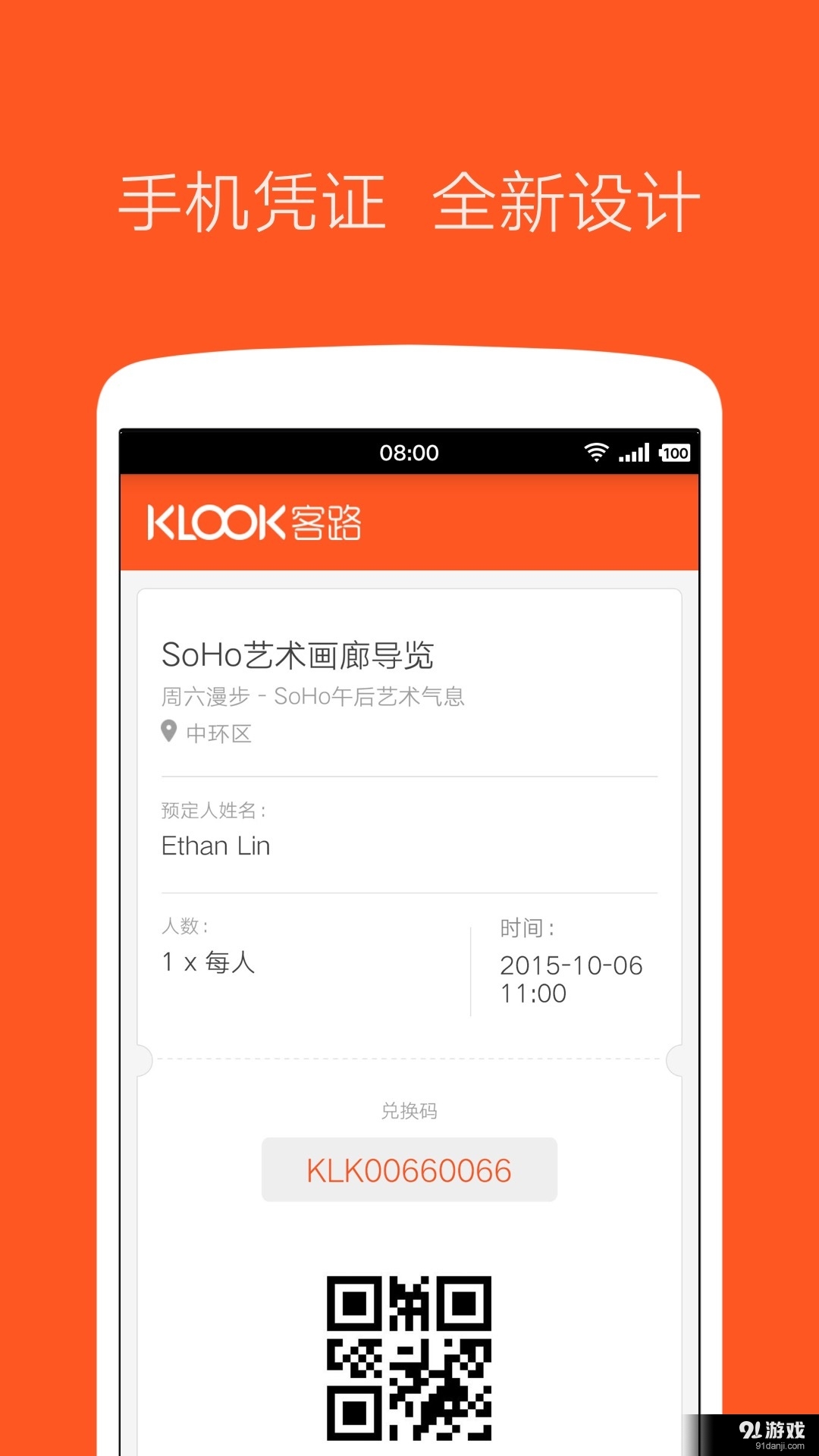 客路旅行v2.3.7截图5
