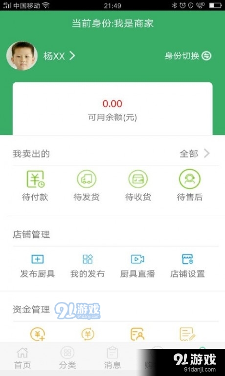 全居网厨具v1.4.10截图4