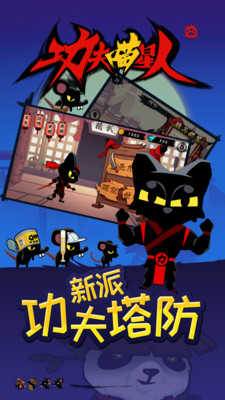 功夫喵星人v2.10截图3