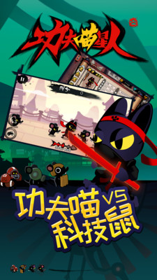 功夫喵星人v2.10截图1