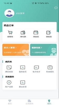 康康兔数字医院v1.5.10截图2