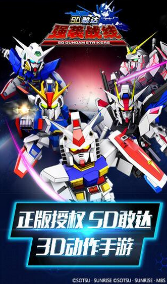 SD敢达强袭战线v2.17截图2