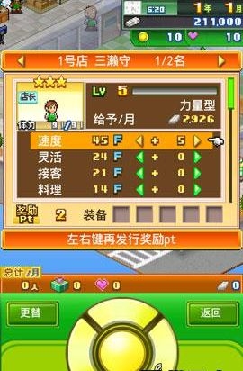 梦想商店街v1.7截图3