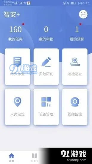 智安行v2.11.22.5截图4