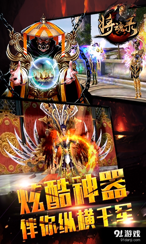 将魂录v1.482截图5