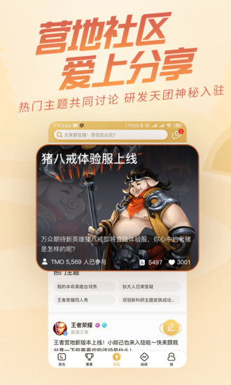 王者营地v7.85.0611截图3