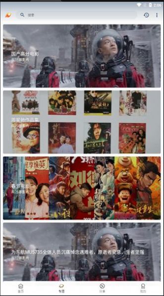 爱影视appv4.2.4截图1