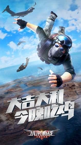 小米吃鸡手机版v1.17.19.210658截图4