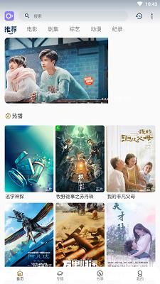 稀饭影视新版本v4.0.10截图3