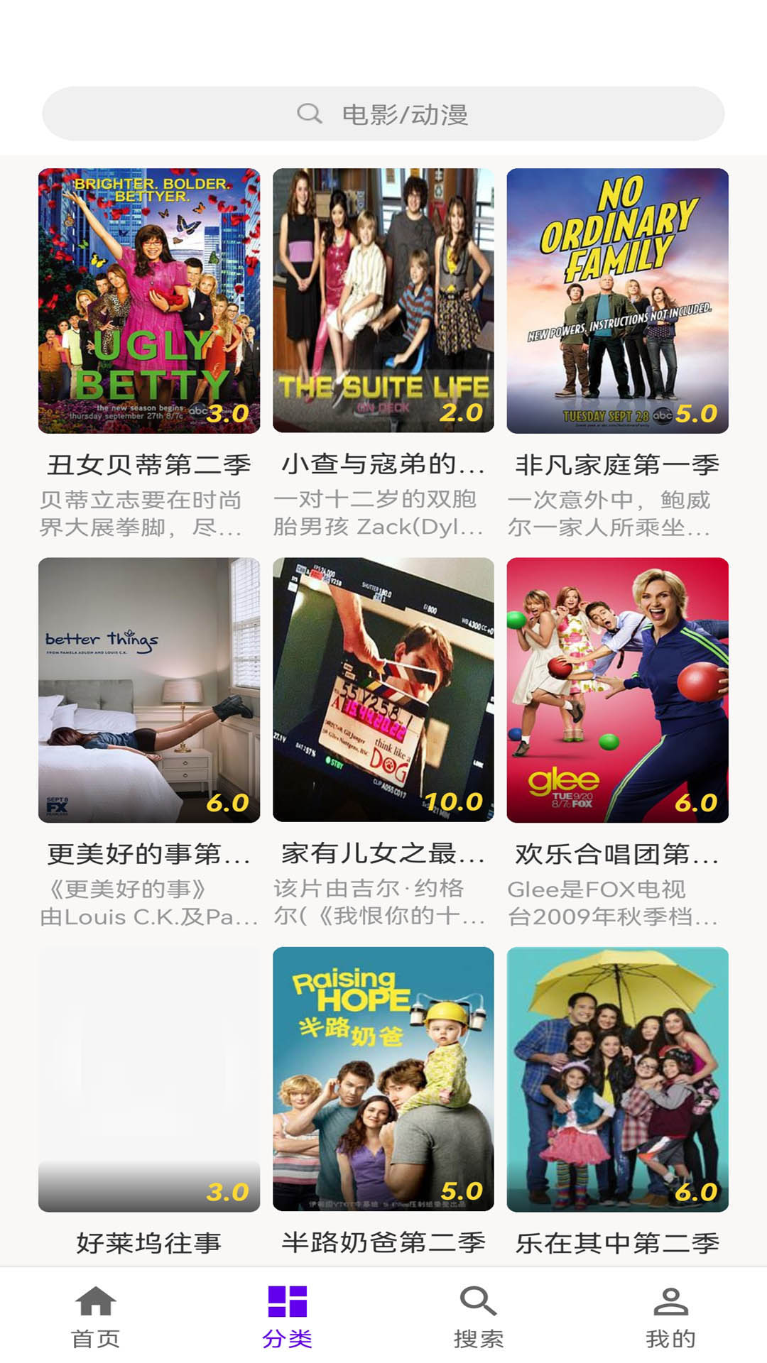 丫丫影视手机版v6.4截图2