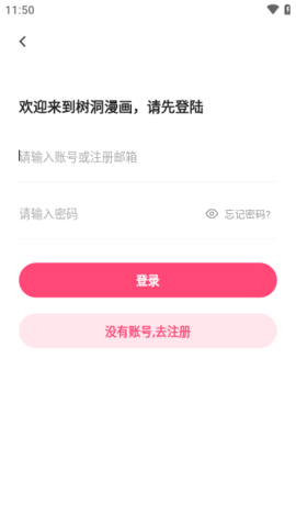 树洞漫画入口v1.0.5截图1