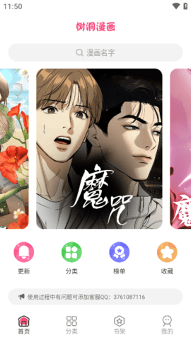 树洞漫画入口v1.0.5截图4