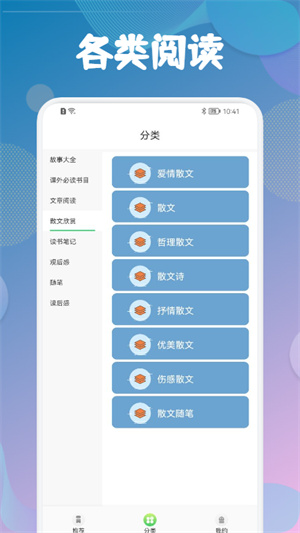 海棠文学城v1.00.04截图3