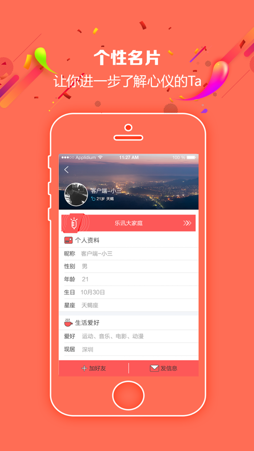 乐讯社区论坛v3.6.12截图3