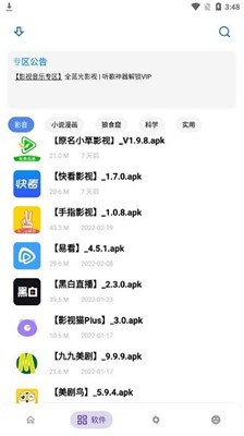小二软件库appv6.4截图1