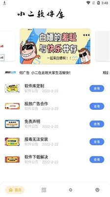 小二软件库appv6.4截图2