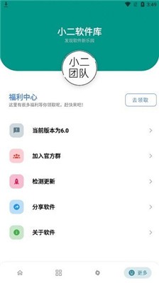 小二软件库appv6.4截图3