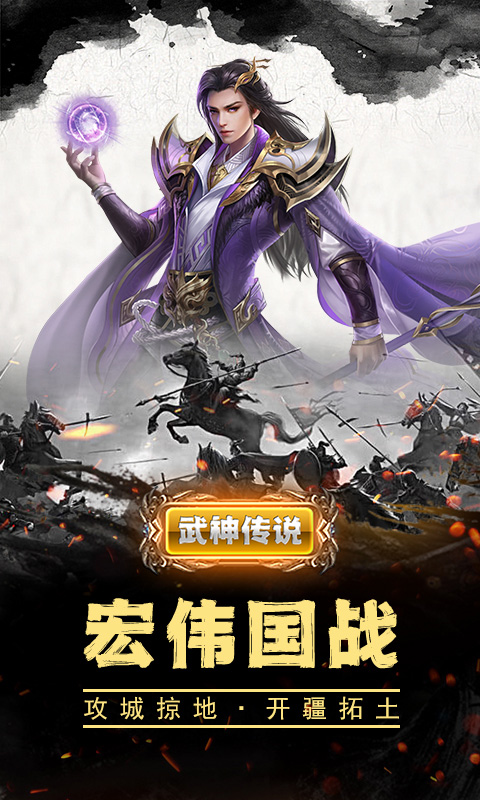 武神传说满V版手游v.0410.0918截图2