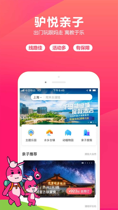 驴妈妈旅游网首页v8.8.102截图1