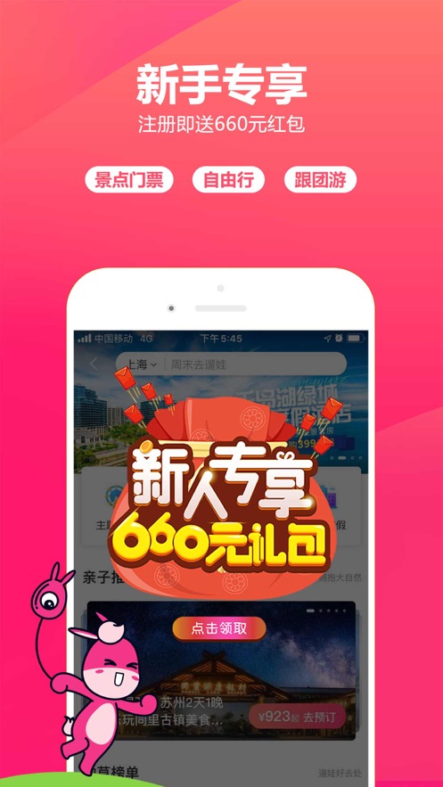 驴妈妈旅游网首页v8.8.102截图2