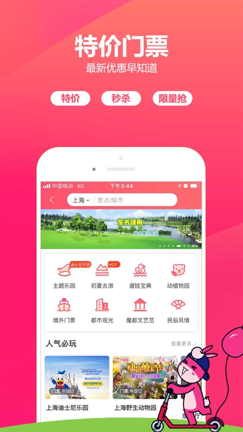 驴妈妈旅游网首页v8.8.102截图4