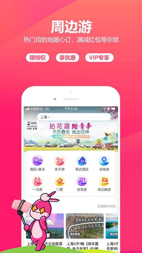 驴妈妈旅游网首页v8.8.102截图5