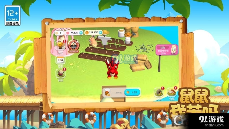 鼠鼠我苦呀游戏v5.1.4截图3