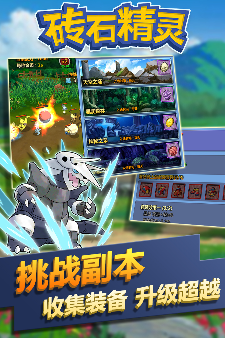 砖石精灵游戏v1.0.7截图3