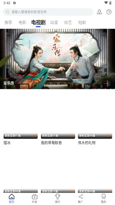 酷梦影视v1.4截图2