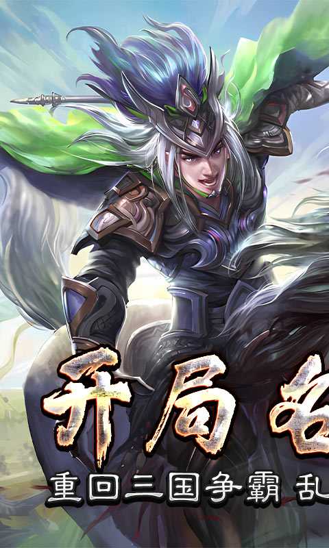 三国online私服v5.3.29截图1