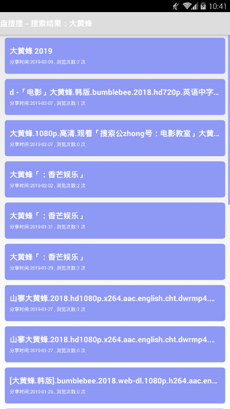 盘搜搜手机版v2.1.7截图4