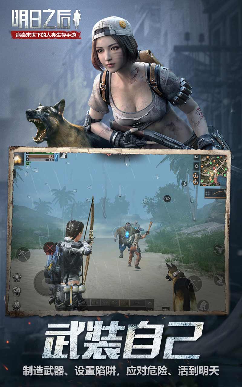 明日之后云游戏v1.0.210截图3