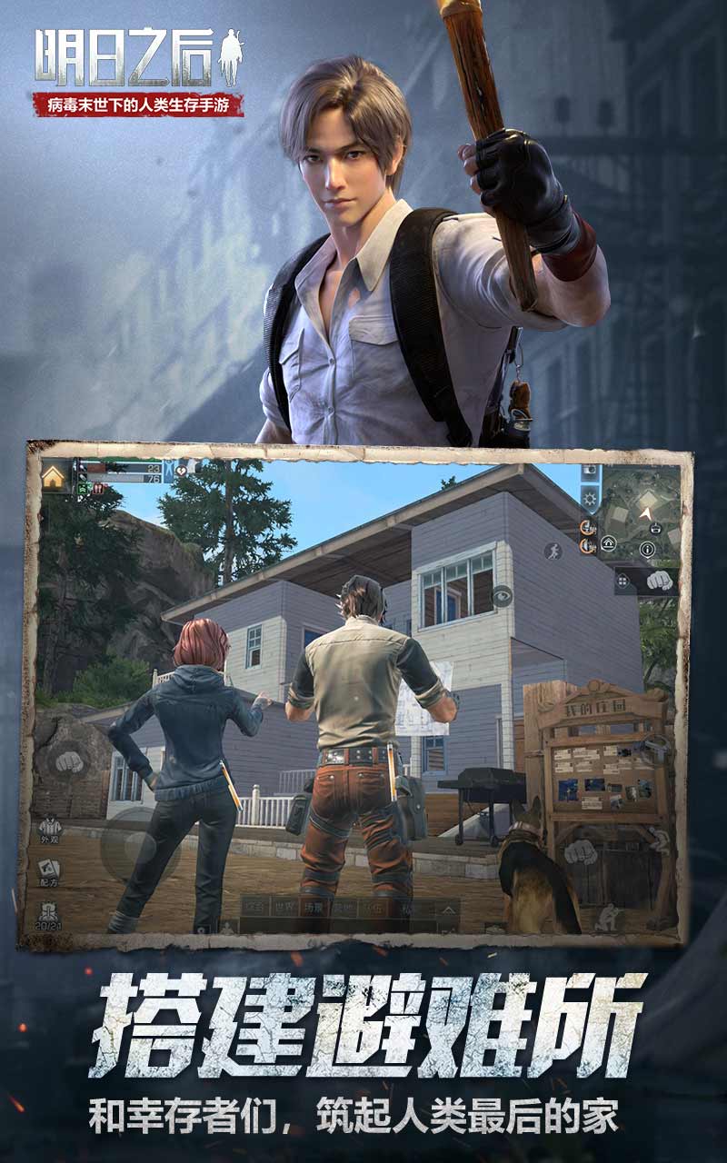 明日之后云游戏v1.0.210截图4