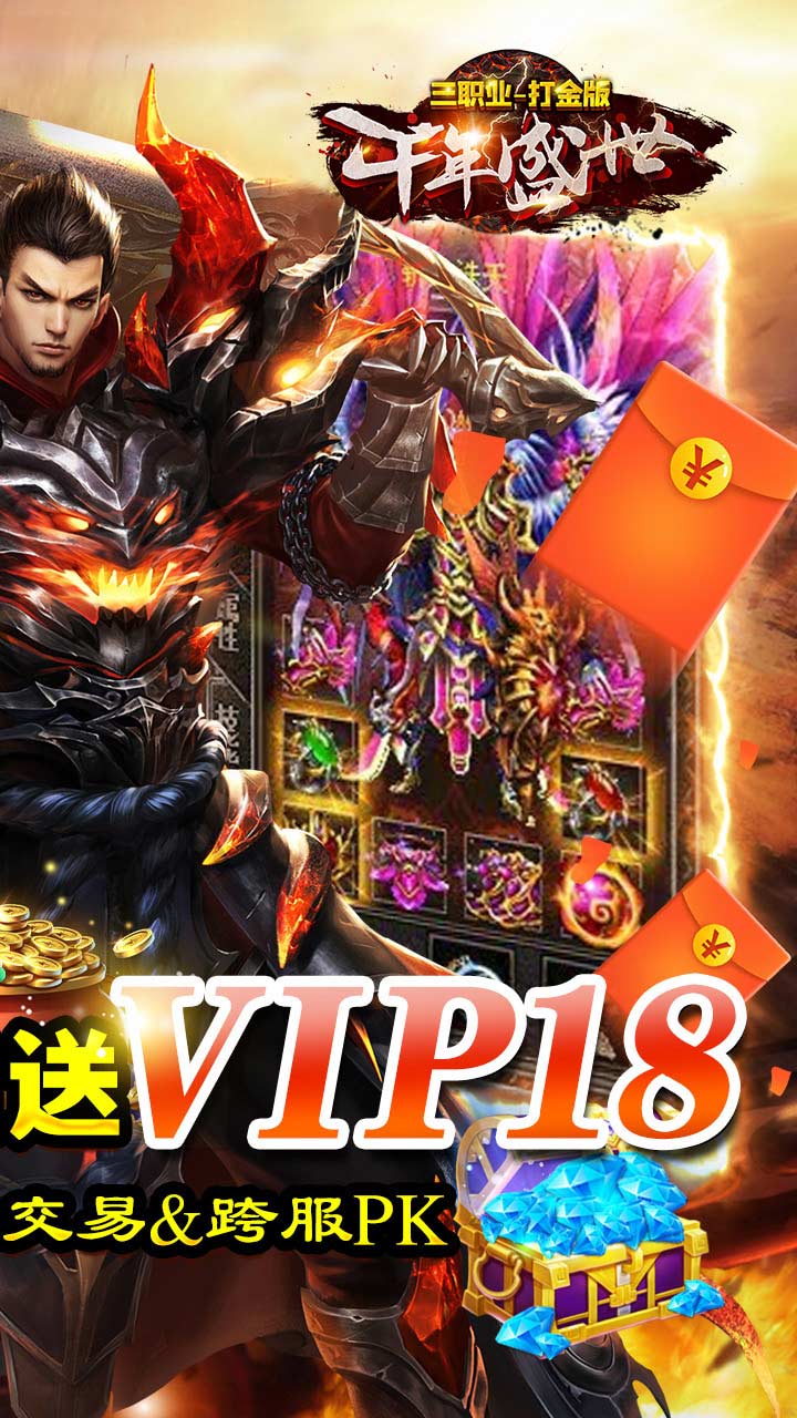 千年盛世ol官网首页v1.5截图2