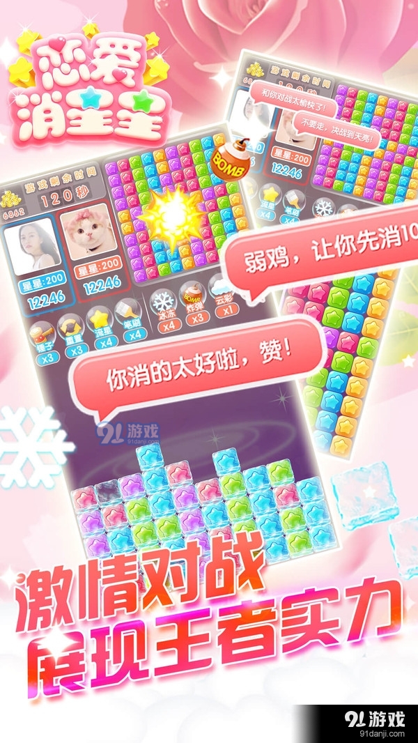 恋爱消星星v1.9截图4