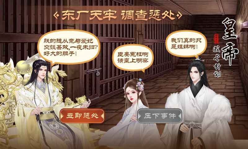 皇帝成长计划2正版v1.0.10截图5