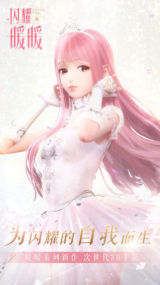 闪耀暖暖官服v2.0.1005035截图4