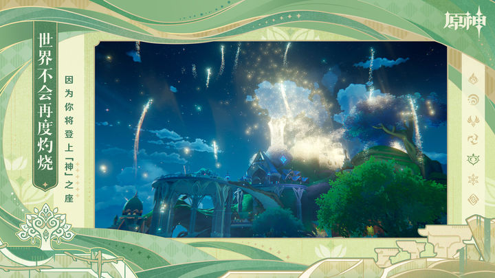 原神3.4安卓v0.9.7截图1