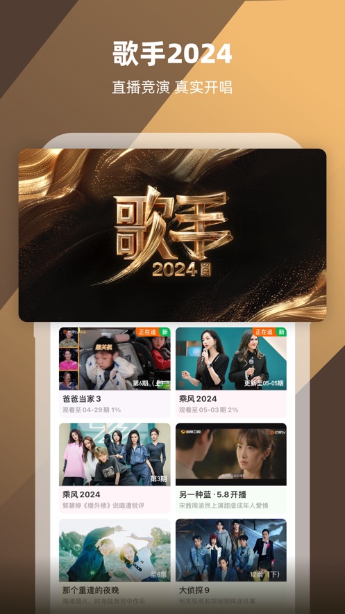 湖南卫视直播在线直播v8.1.13截图4