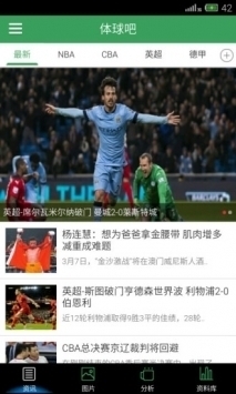 体球网足球即时新版v6.2.11截图1