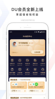 百度一下v10.0.10.15截图4