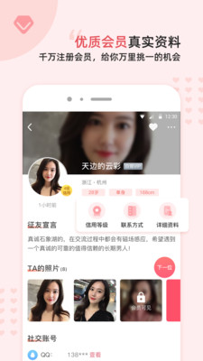 缘来客APPv2.8.12截图2