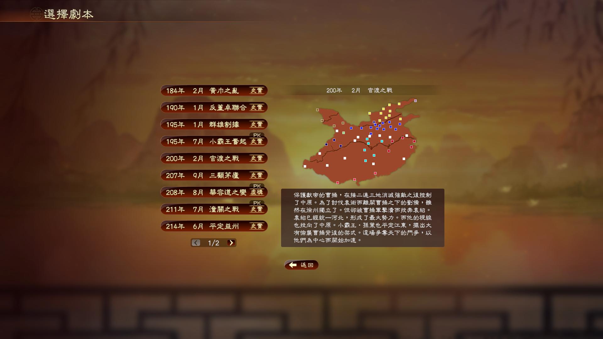 三国志13免费单机v3.2.4截图2